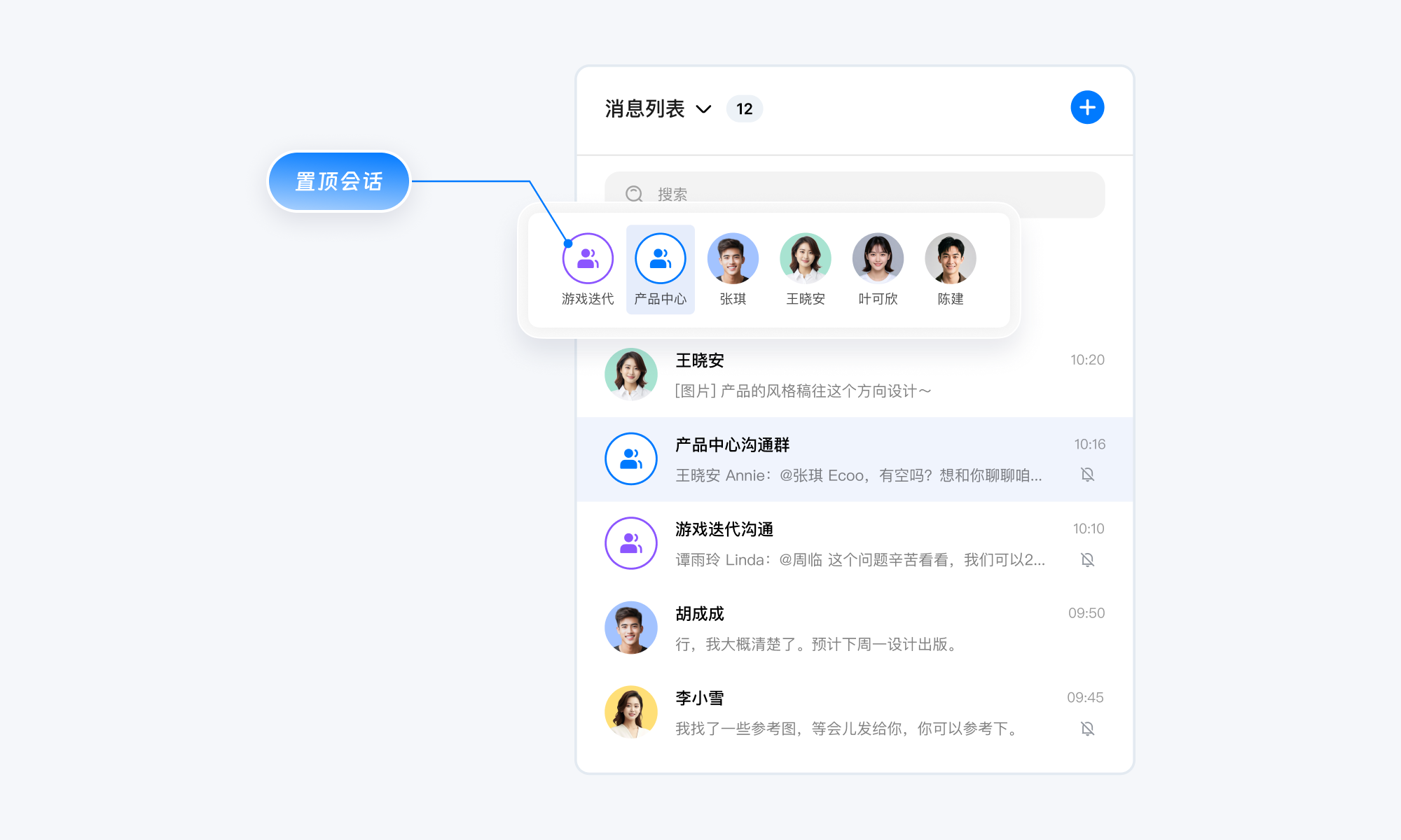 7_置顶会话_中文.png