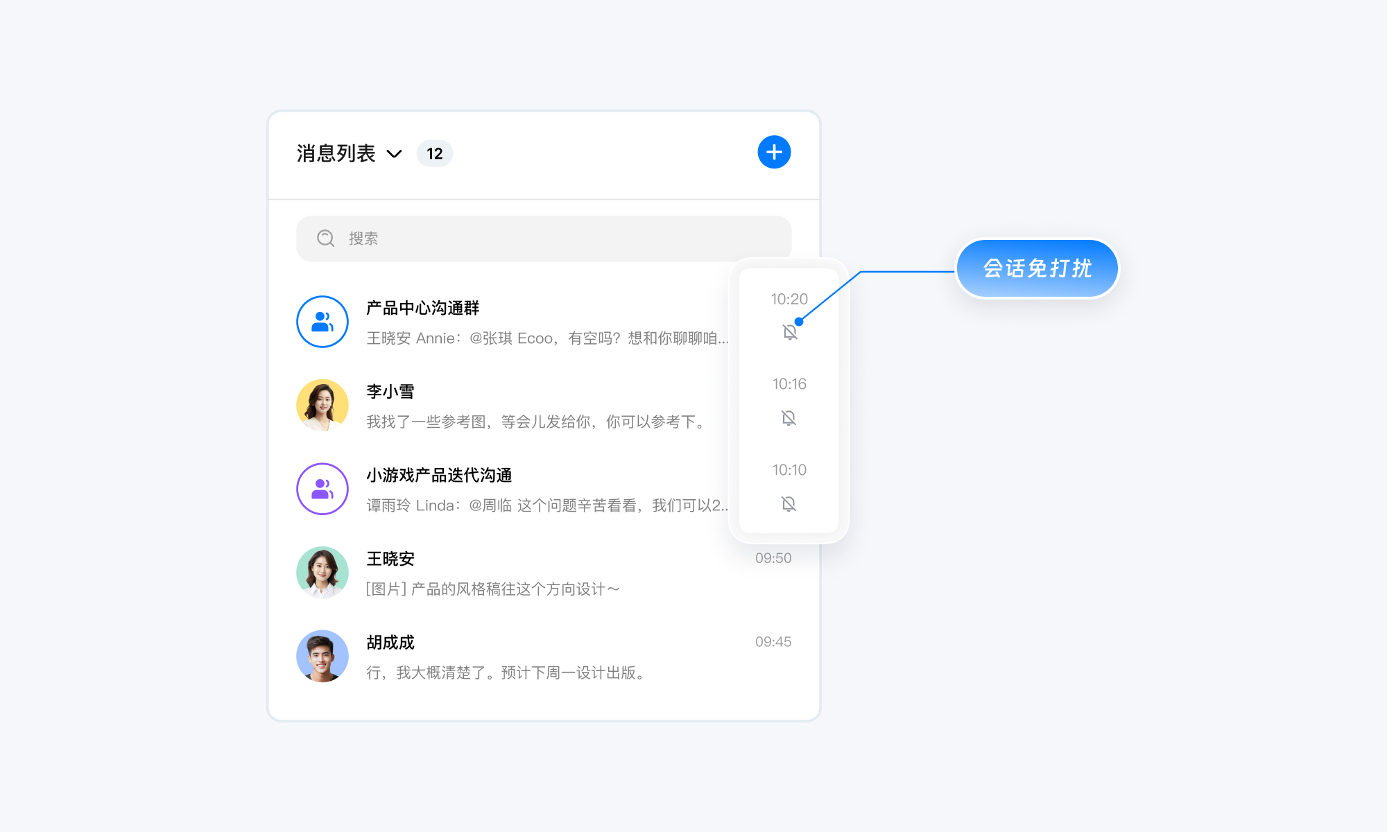 6_消息免打扰_中文.png